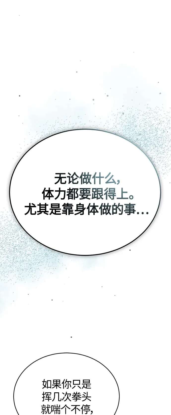 [第14话] 遗忘的记忆 第29页