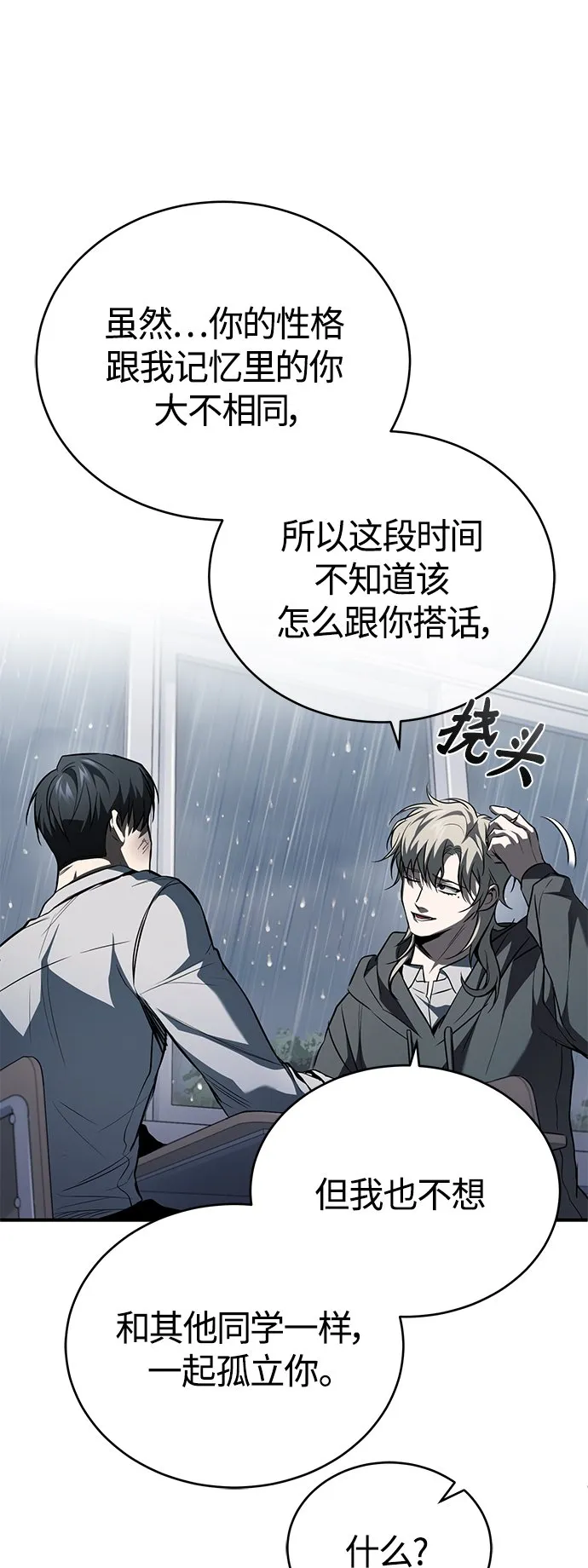 [第14话] 遗忘的记忆 第47页