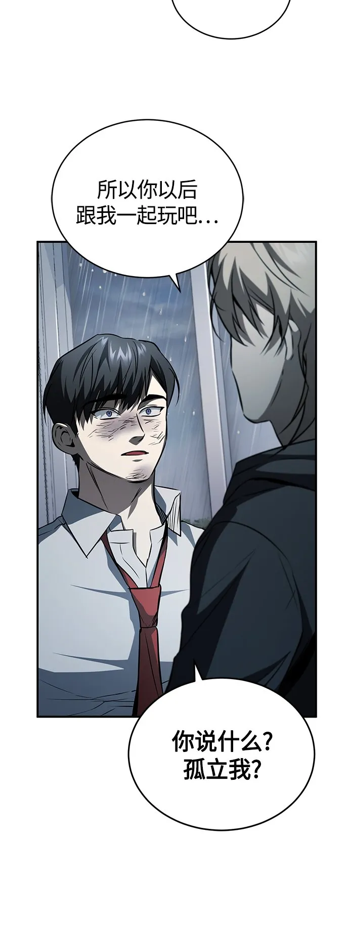 [第14话] 遗忘的记忆 第48页