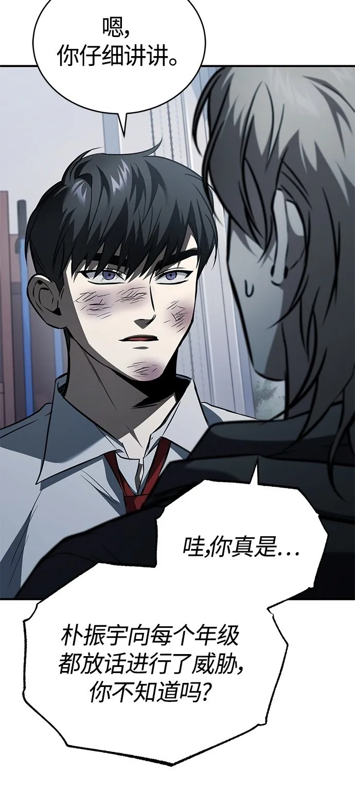 [第14话] 遗忘的记忆 第50页