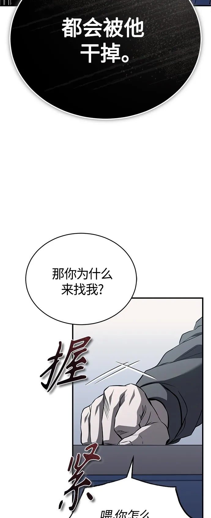 [第14话] 遗忘的记忆 第52页