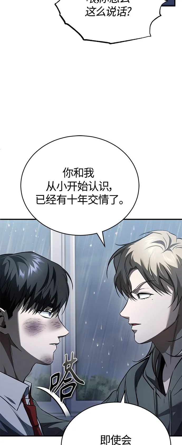 [第14话] 遗忘的记忆 第53页