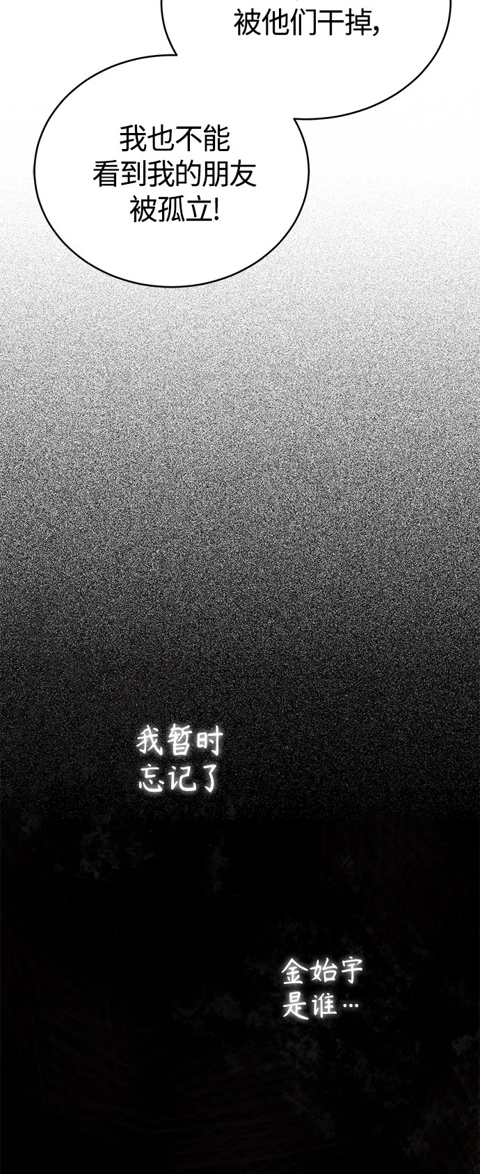 [第14话] 遗忘的记忆 第54页