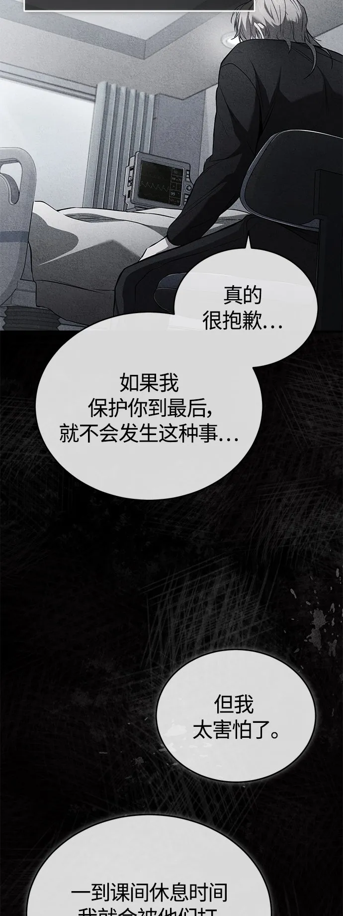 [第14话] 遗忘的记忆 第58页