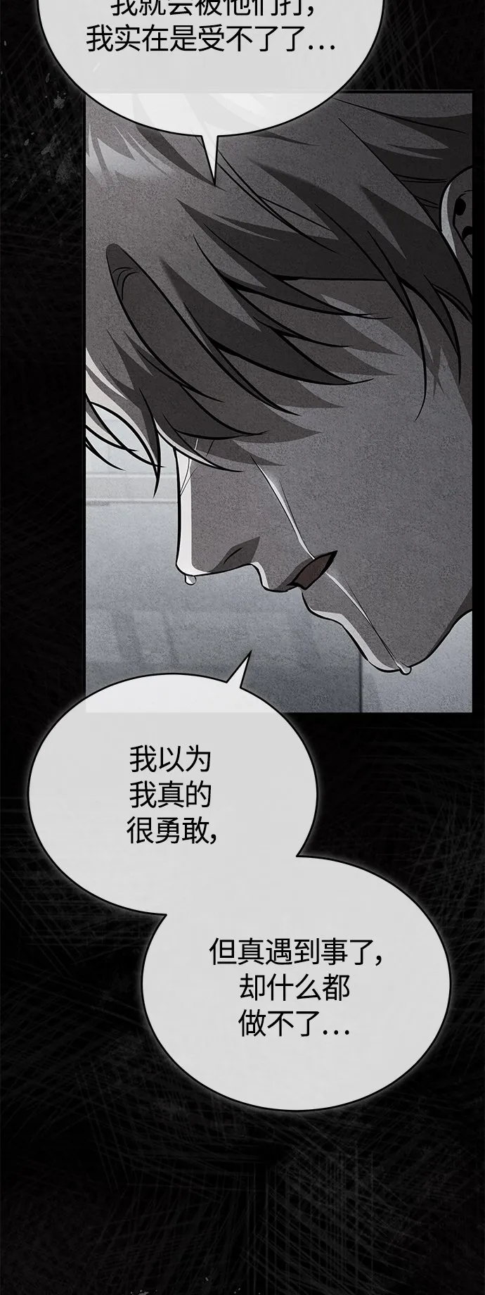 [第14话] 遗忘的记忆 第59页