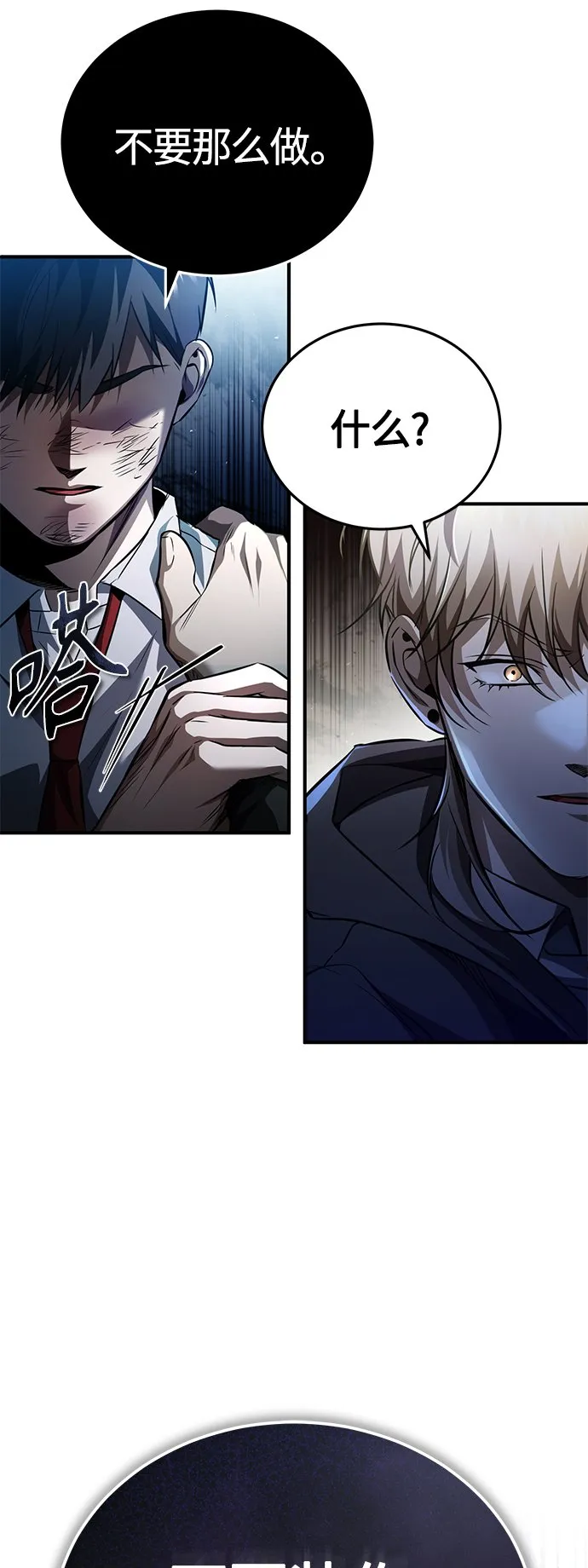 [第14话] 遗忘的记忆 第61页