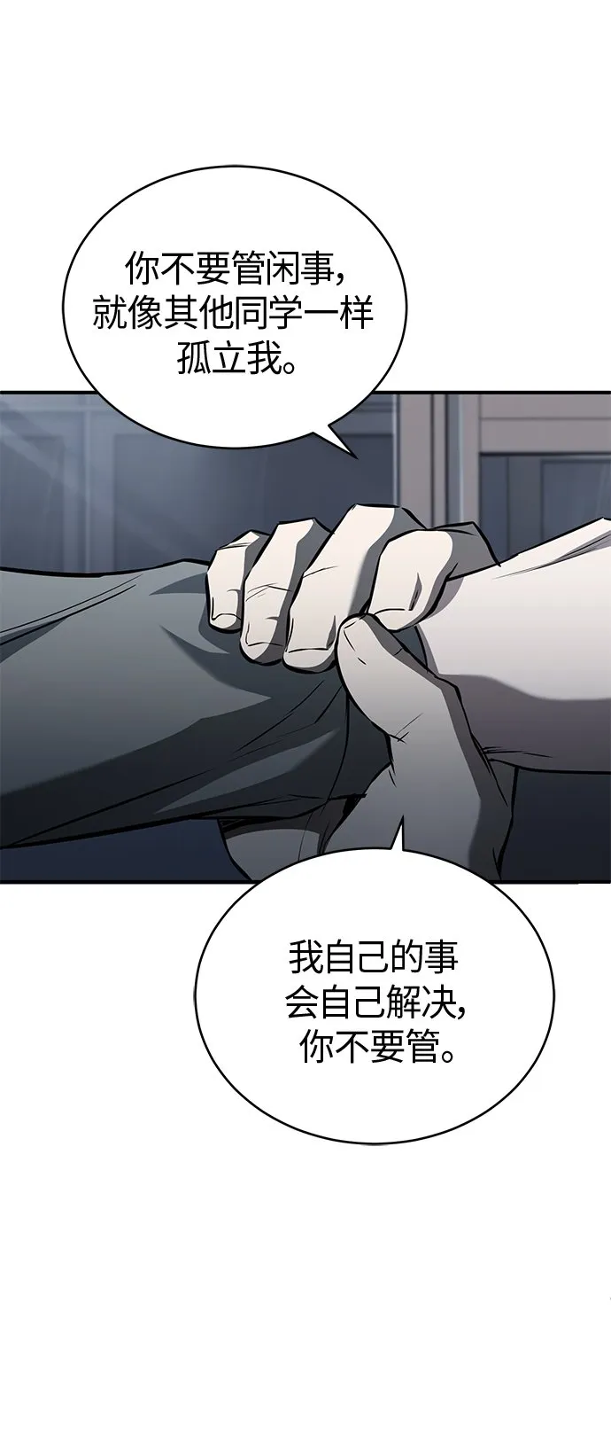[第14话] 遗忘的记忆 第63页