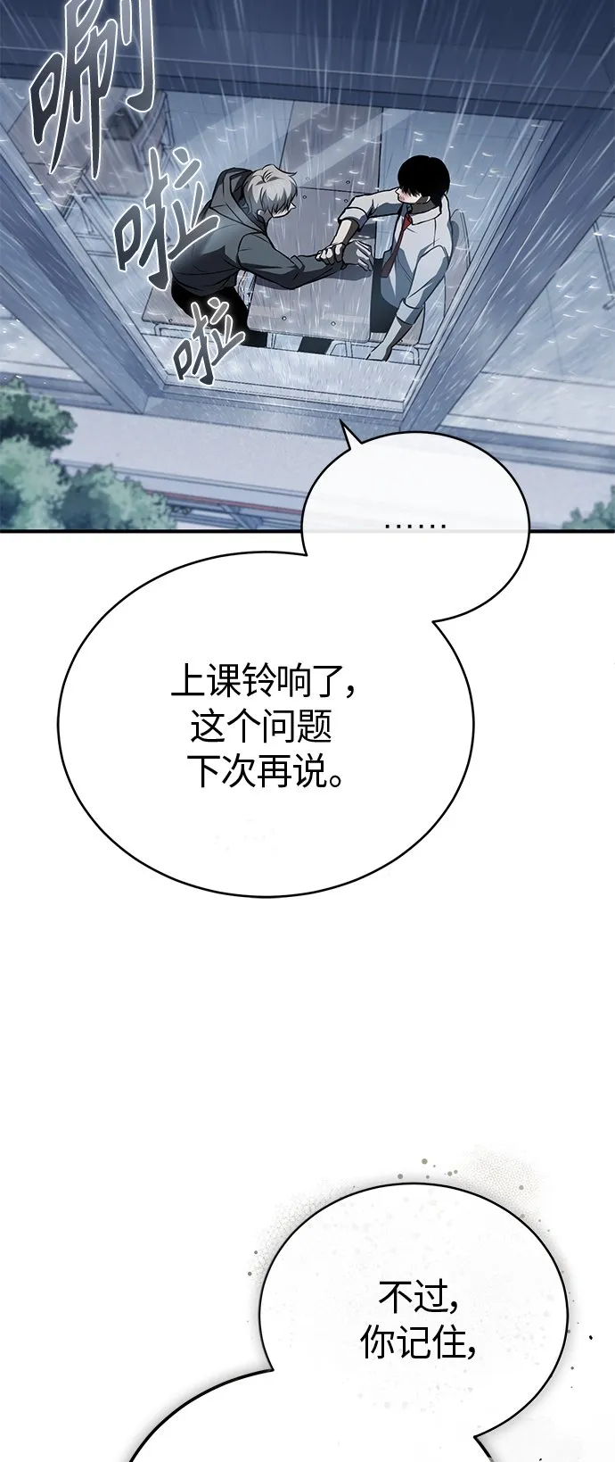 [第14话] 遗忘的记忆 第65页
