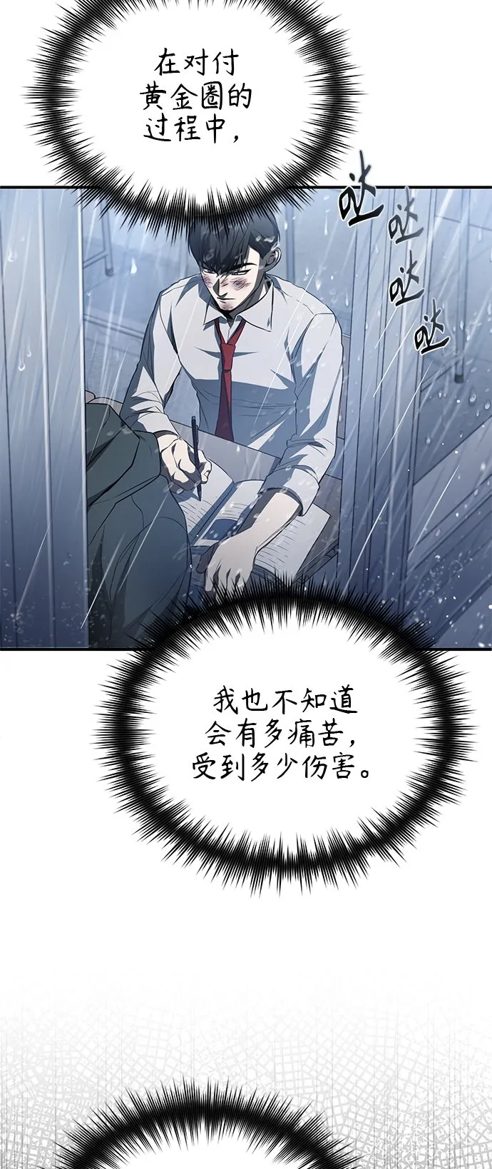 [第14话] 遗忘的记忆 第68页