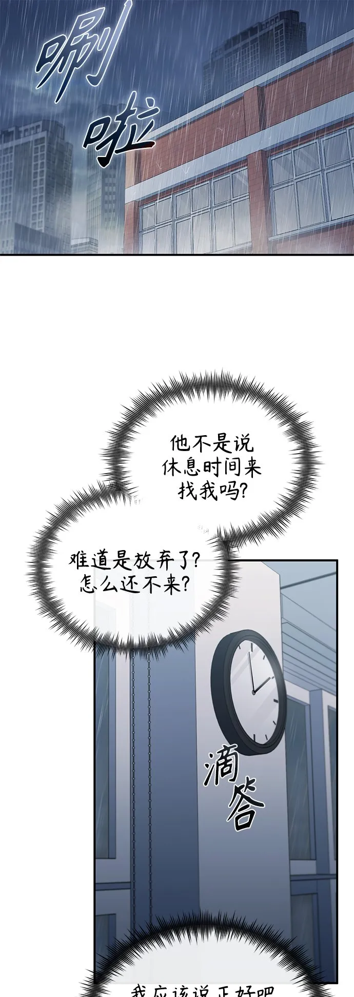 [第14话] 遗忘的记忆 第73页