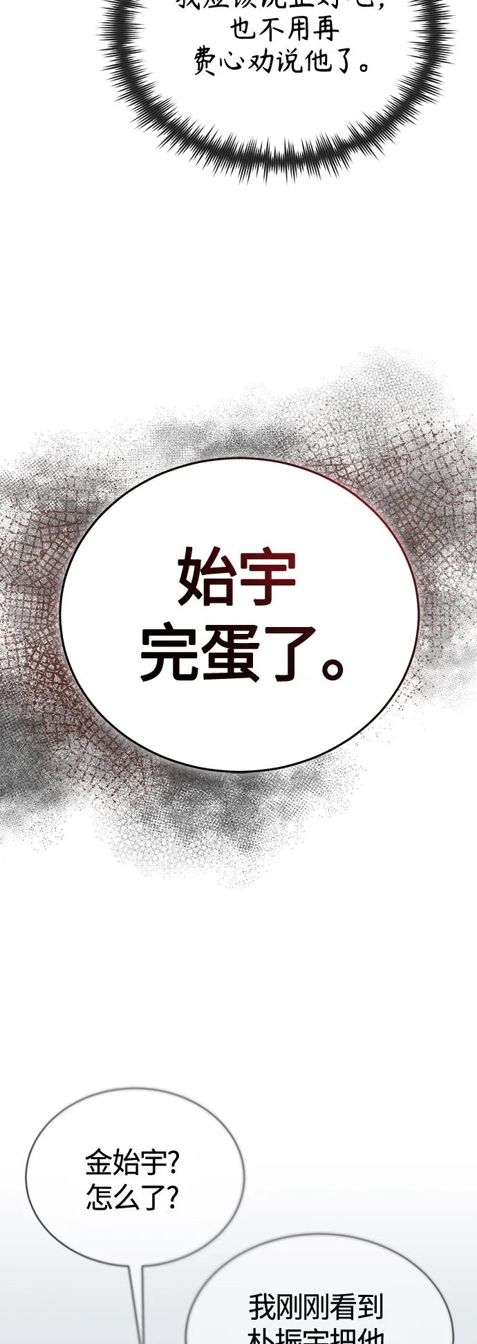 [第14话] 遗忘的记忆 第74页