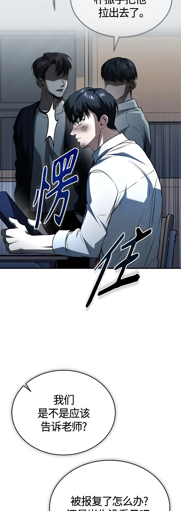 [第14话] 遗忘的记忆 第75页