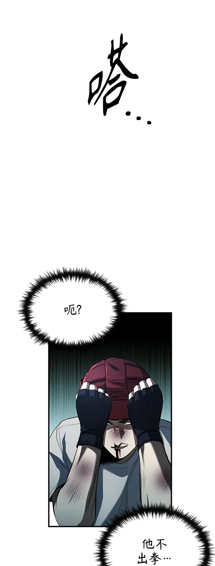 [第13话] 测试或者殴打 第6页
