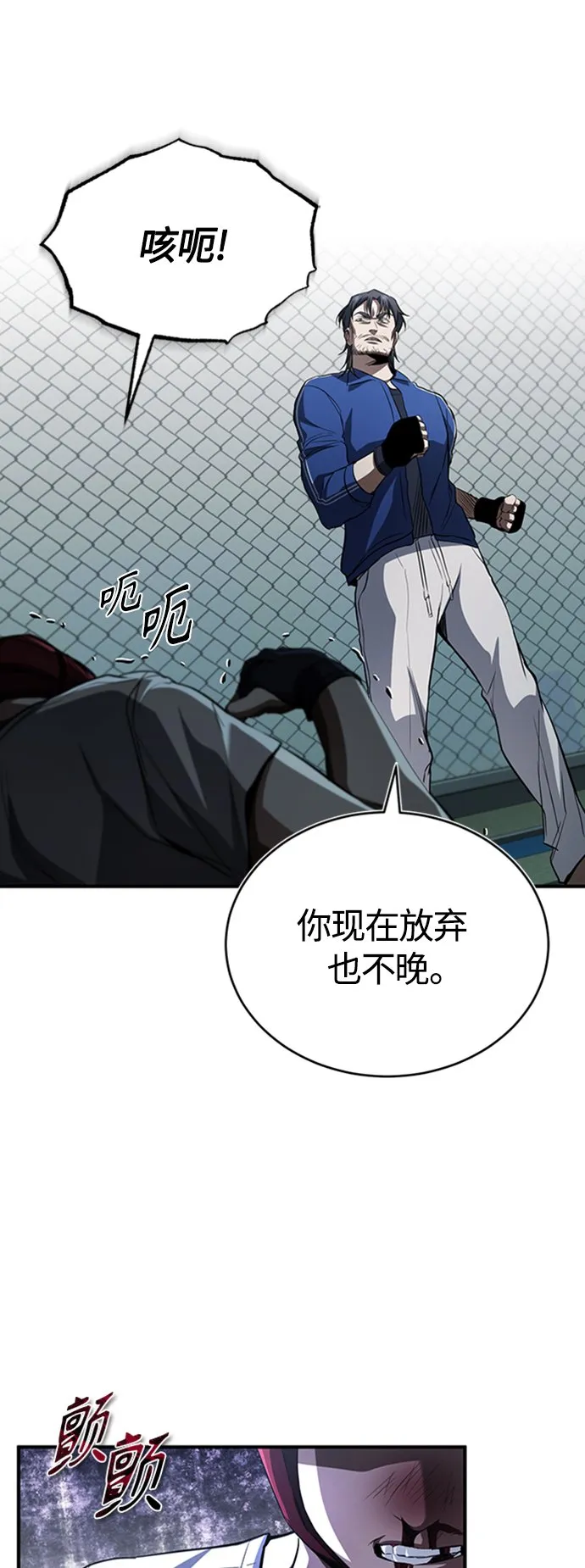 [第13话] 测试或者殴打 第10页