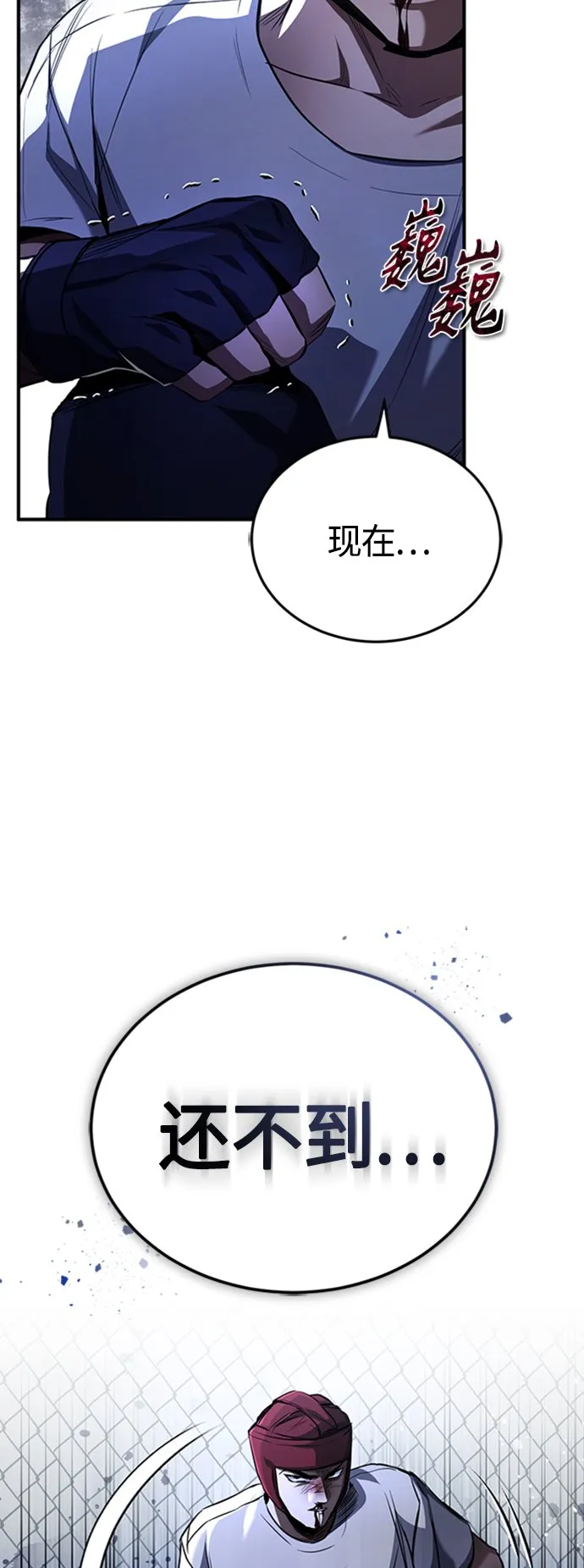 [第13话] 测试或者殴打 第11页