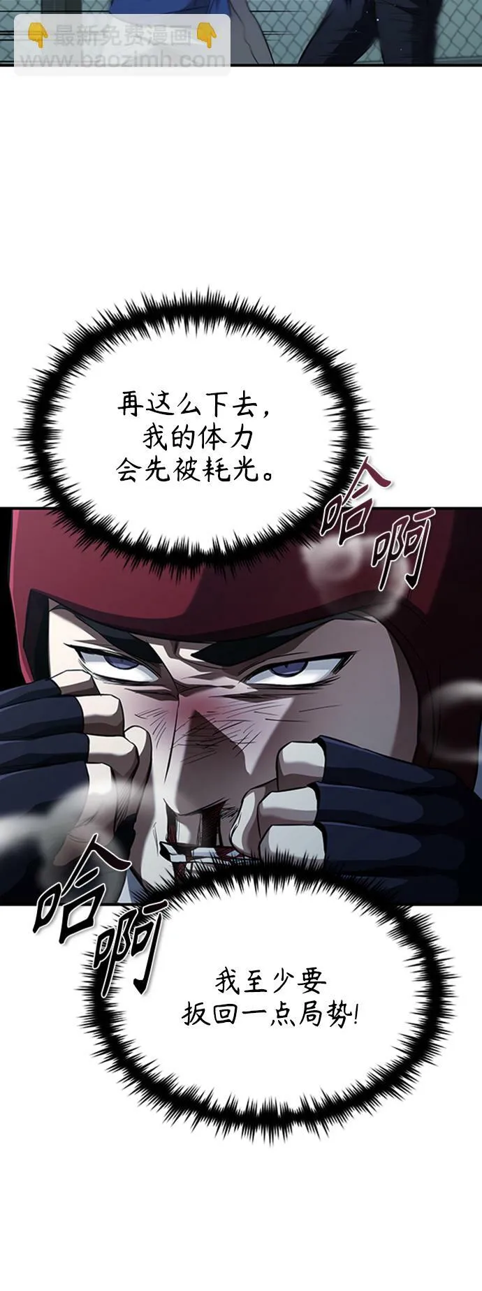 [第13话] 测试或者殴打 第16页