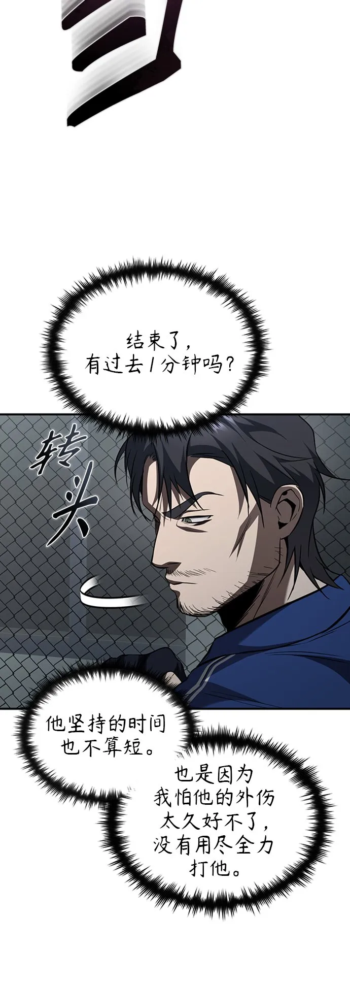 [第13话] 测试或者殴打 第21页