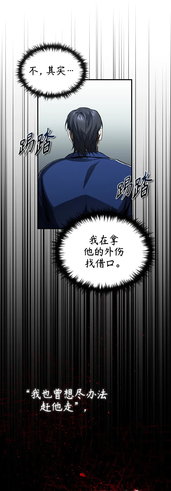 [第13话] 测试或者殴打 第22页