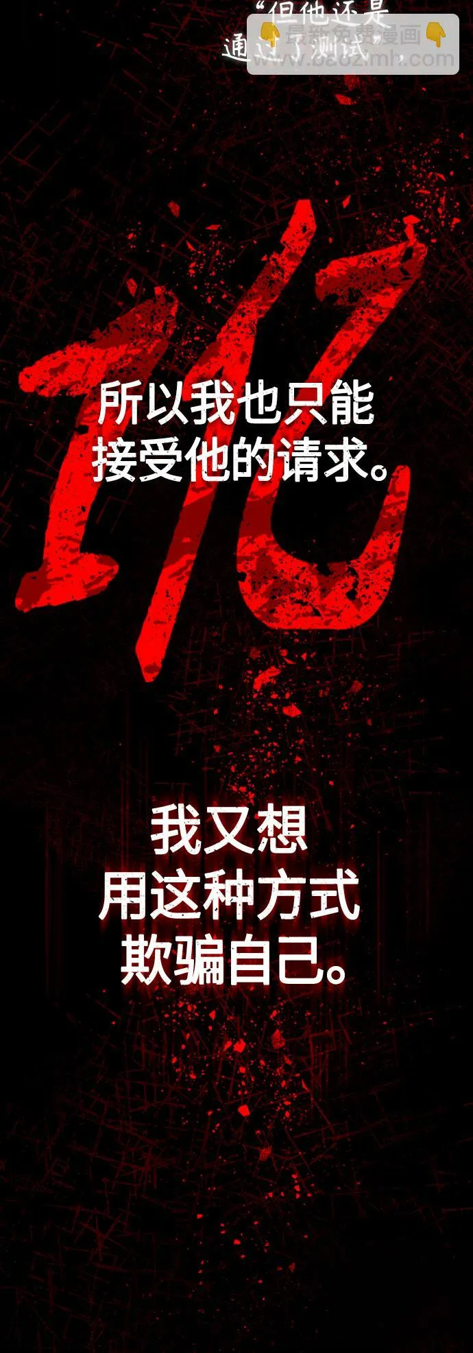 [第13话] 测试或者殴打 第23页