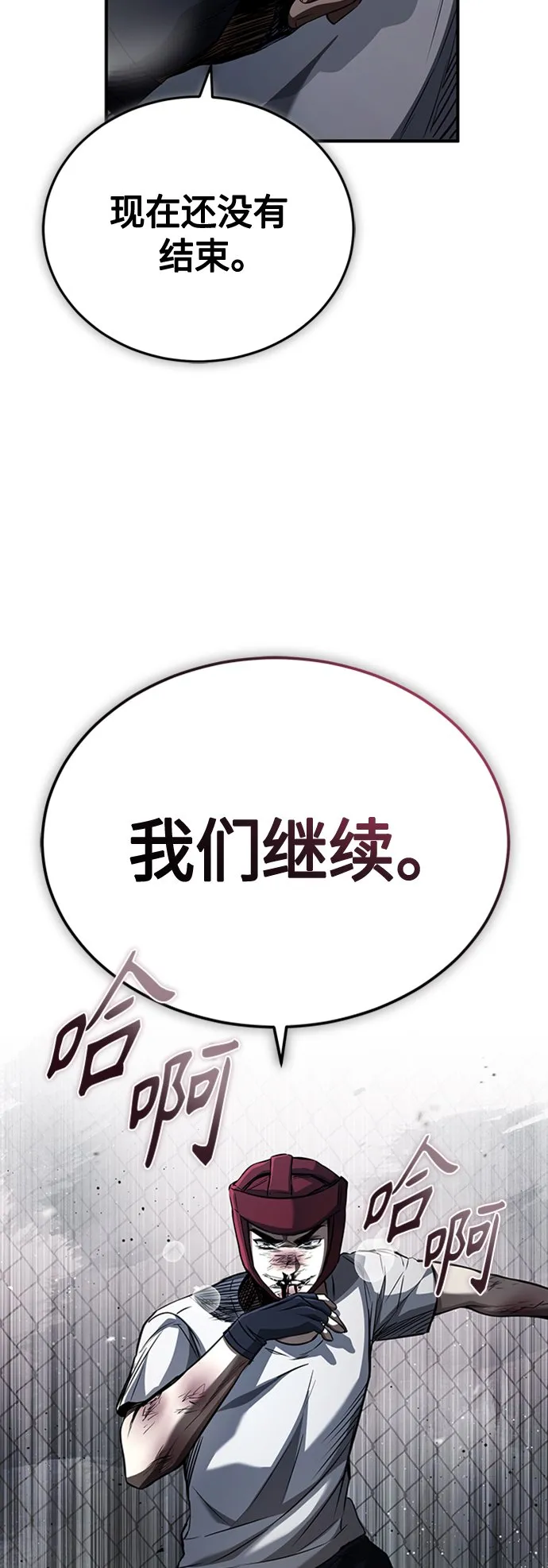 [第13话] 测试或者殴打 第26页
