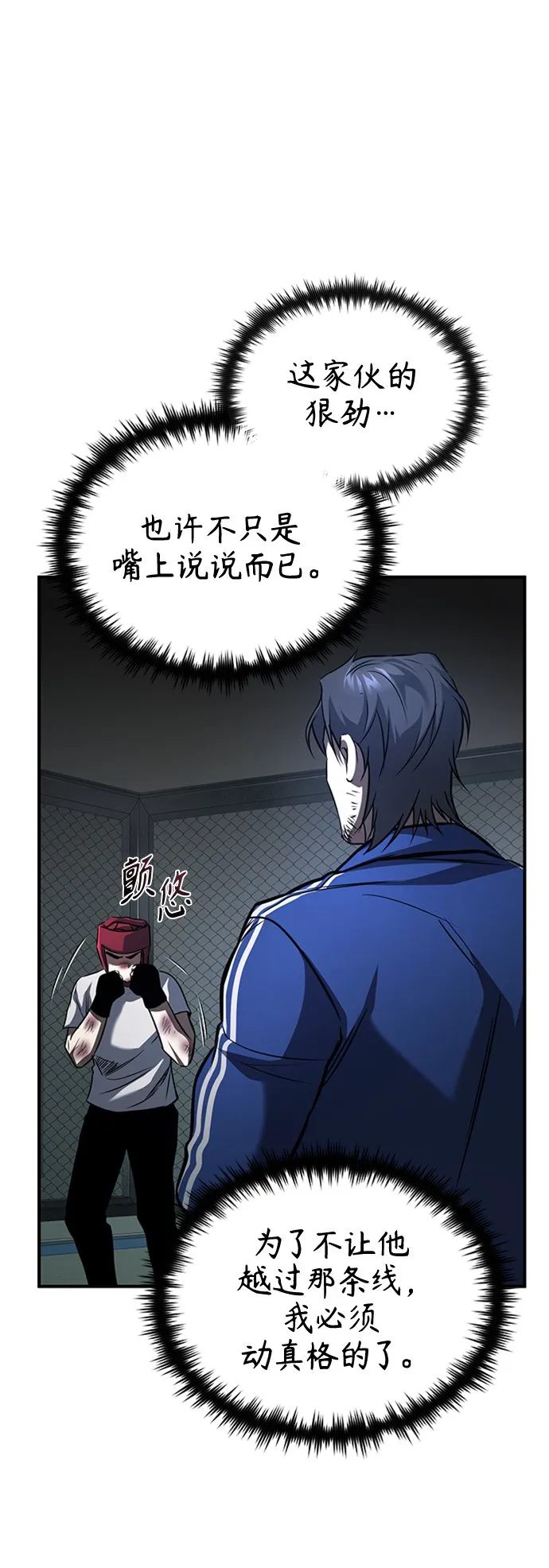 [第13话] 测试或者殴打 第29页