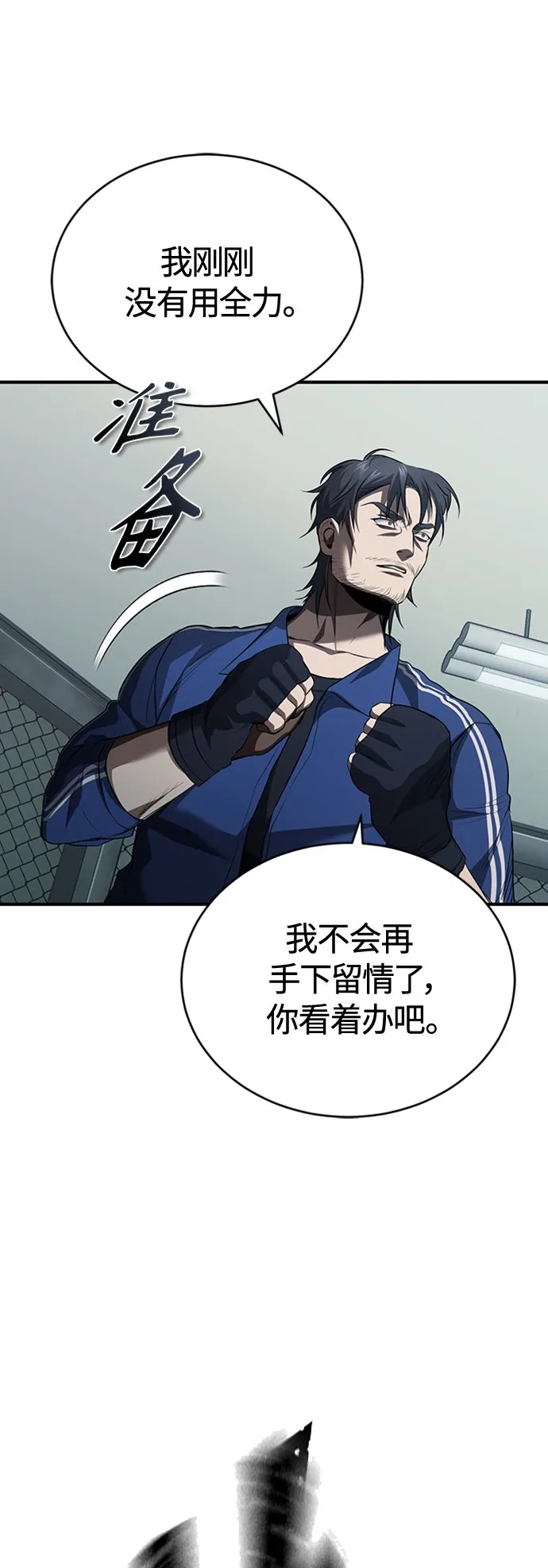 [第13话] 测试或者殴打 第30页