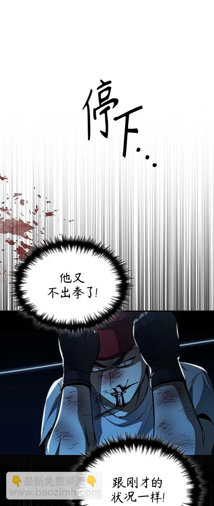 [第13话] 测试或者殴打 第32页