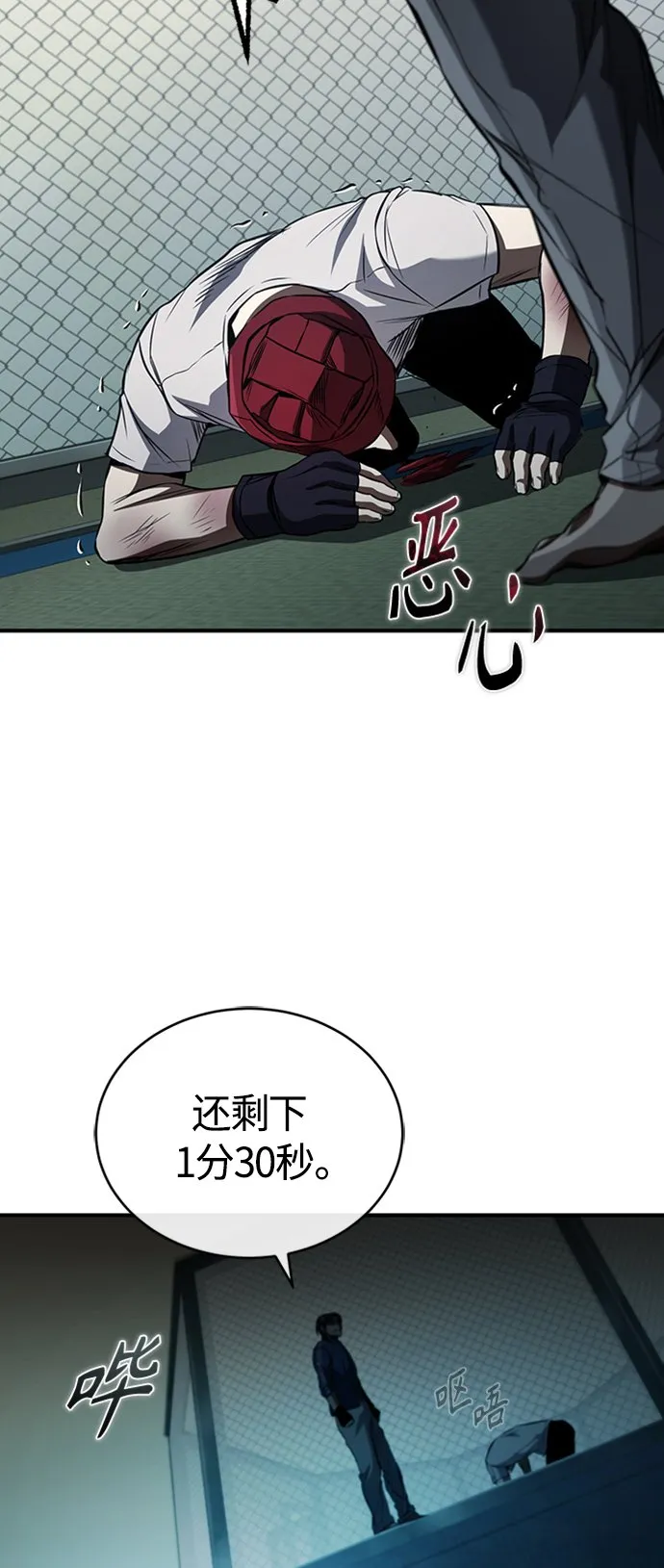 [第13话] 测试或者殴打 第37页
