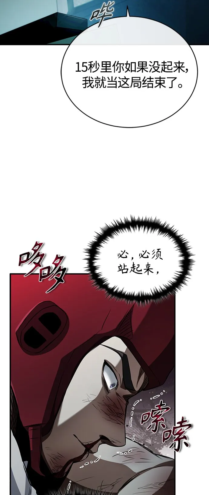 [第13话] 测试或者殴打 第38页