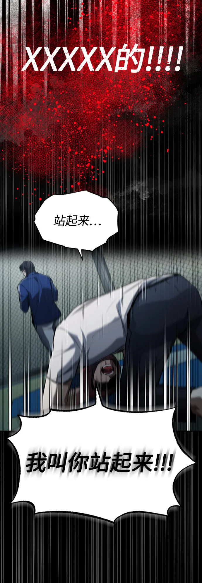 [第13话] 测试或者殴打 第42页