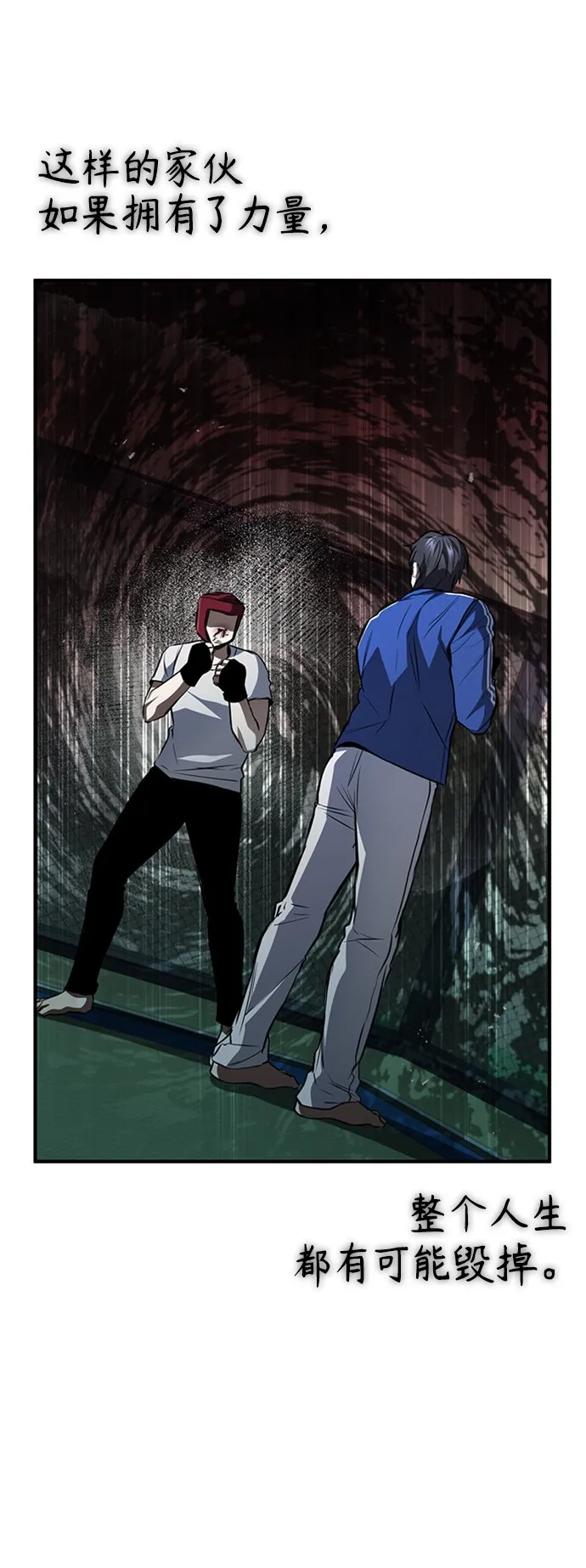 [第13话] 测试或者殴打 第53页