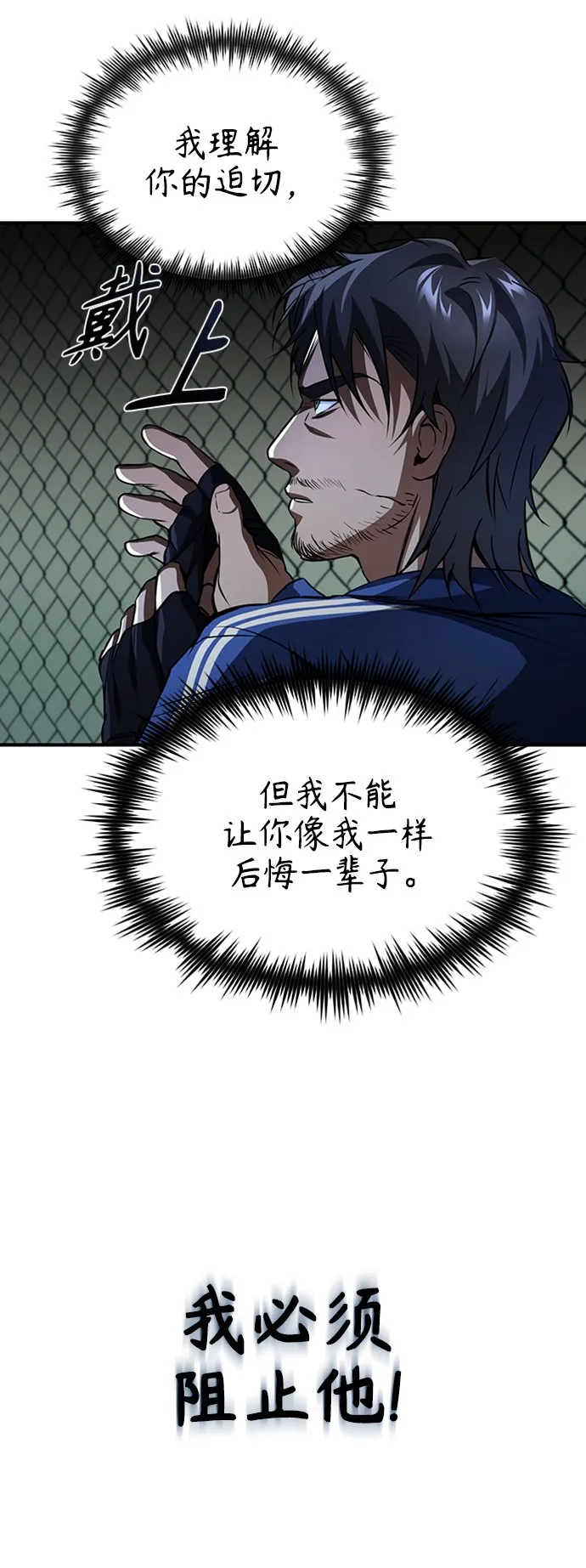 [第13话] 测试或者殴打 第54页