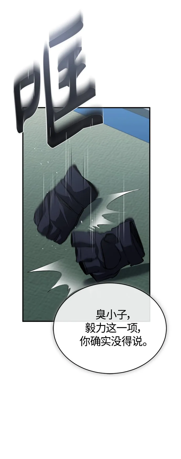 [第13话] 测试或者殴打 第72页