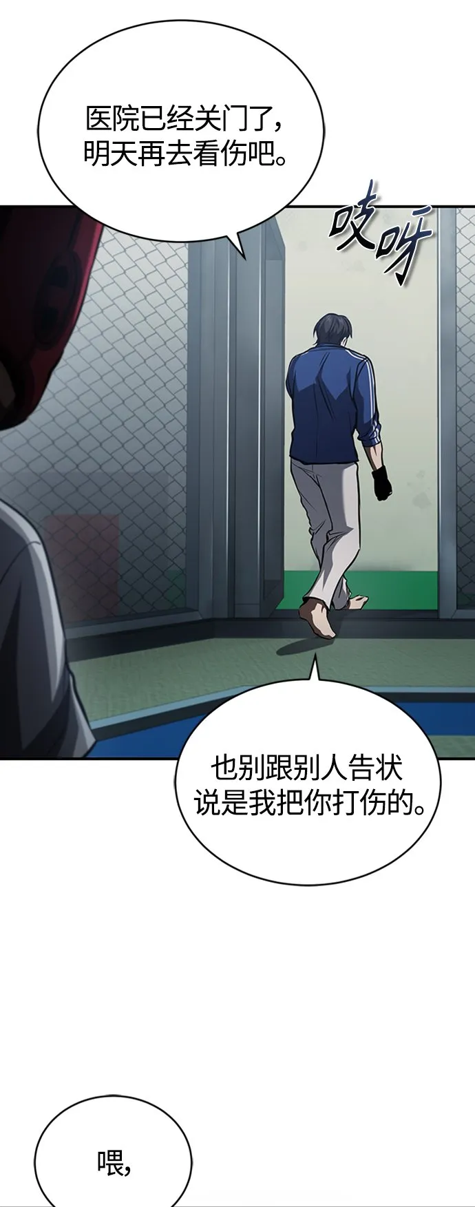 [第13话] 测试或者殴打 第73页