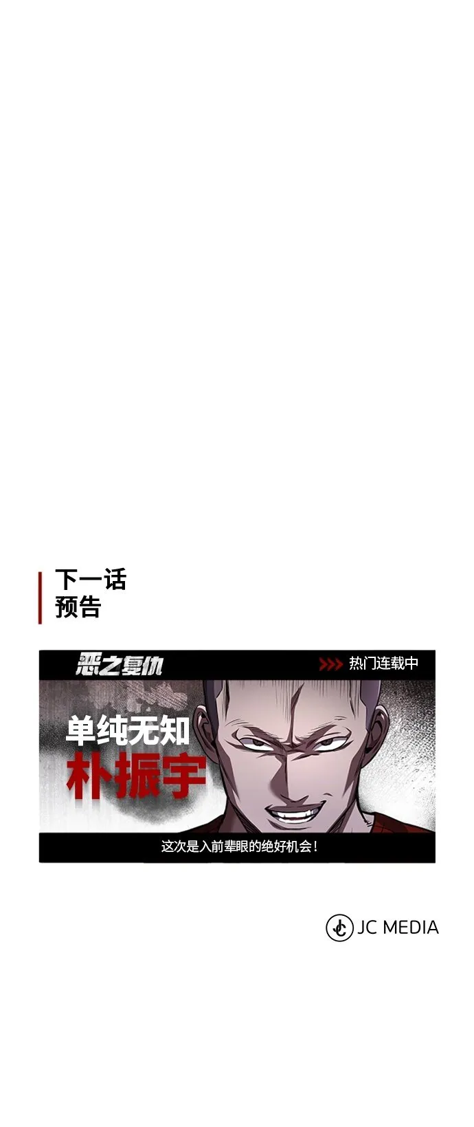 [第13话] 测试或者殴打 第76页