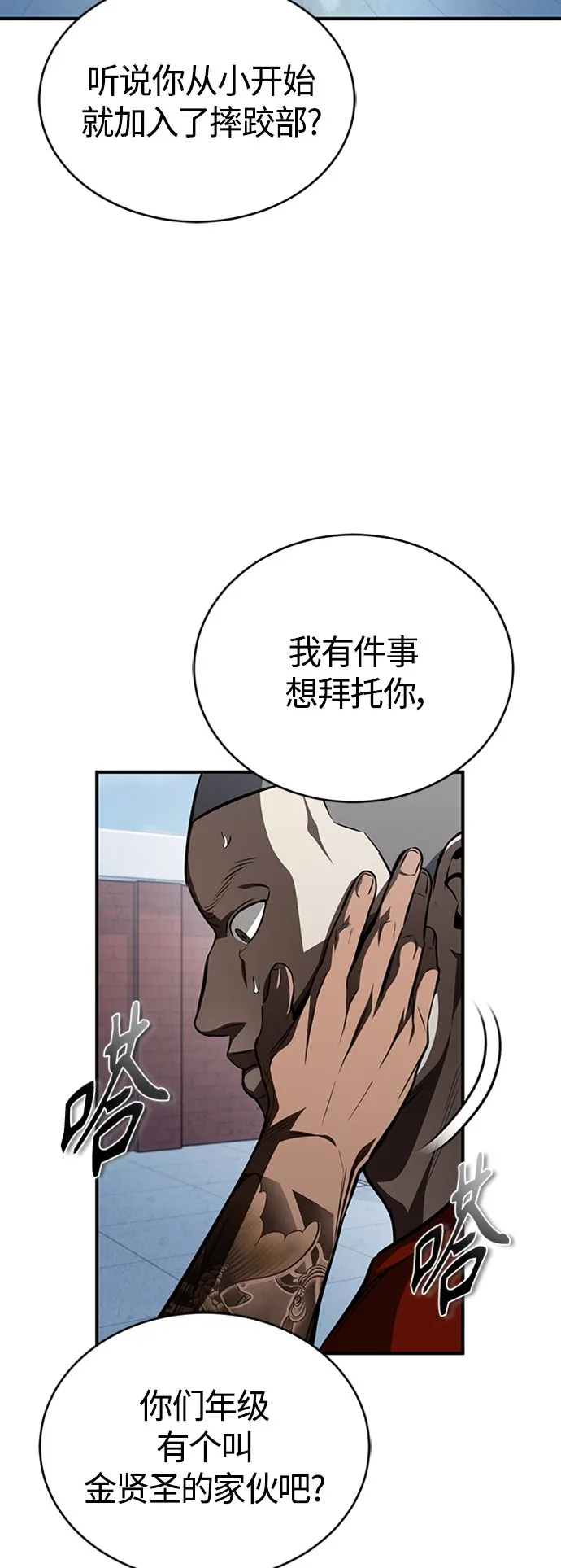[第12话] 选择的结果 第4页