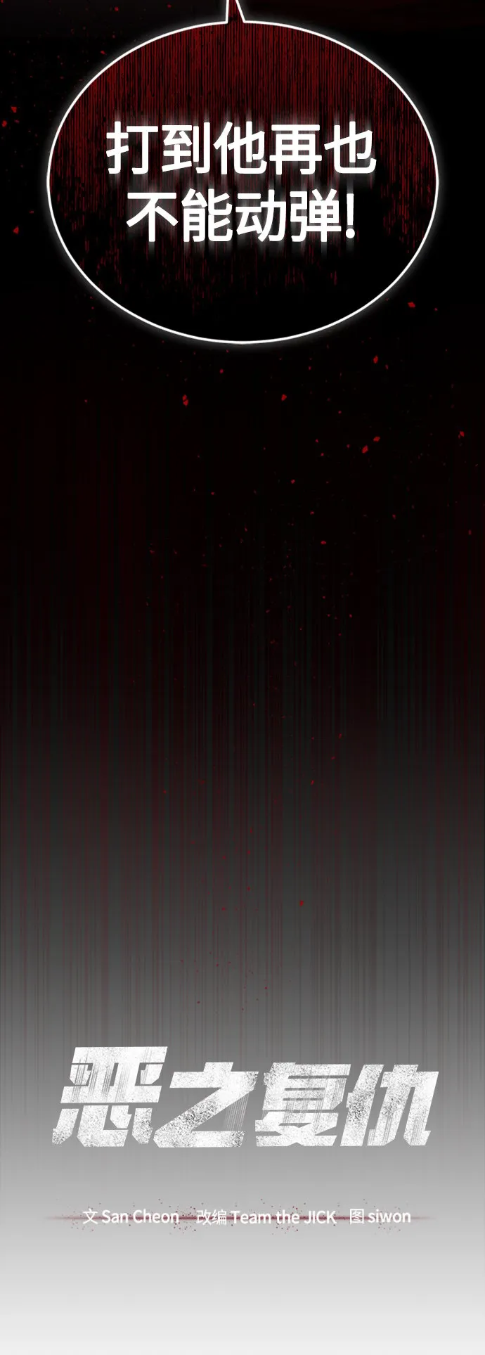[第12话] 选择的结果 第6页
