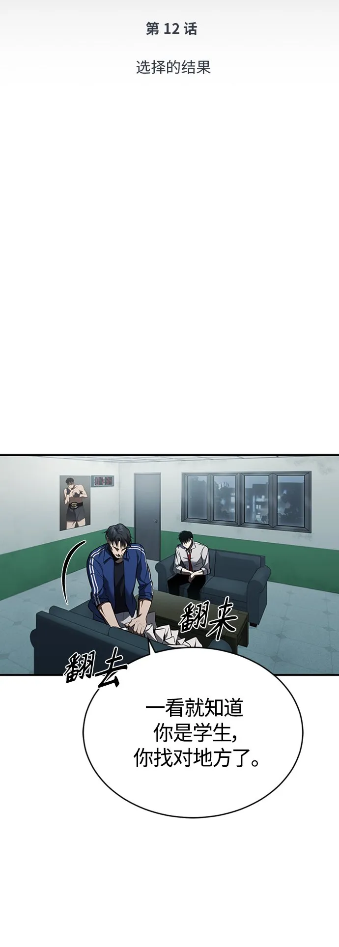 [第12话] 选择的结果 第7页