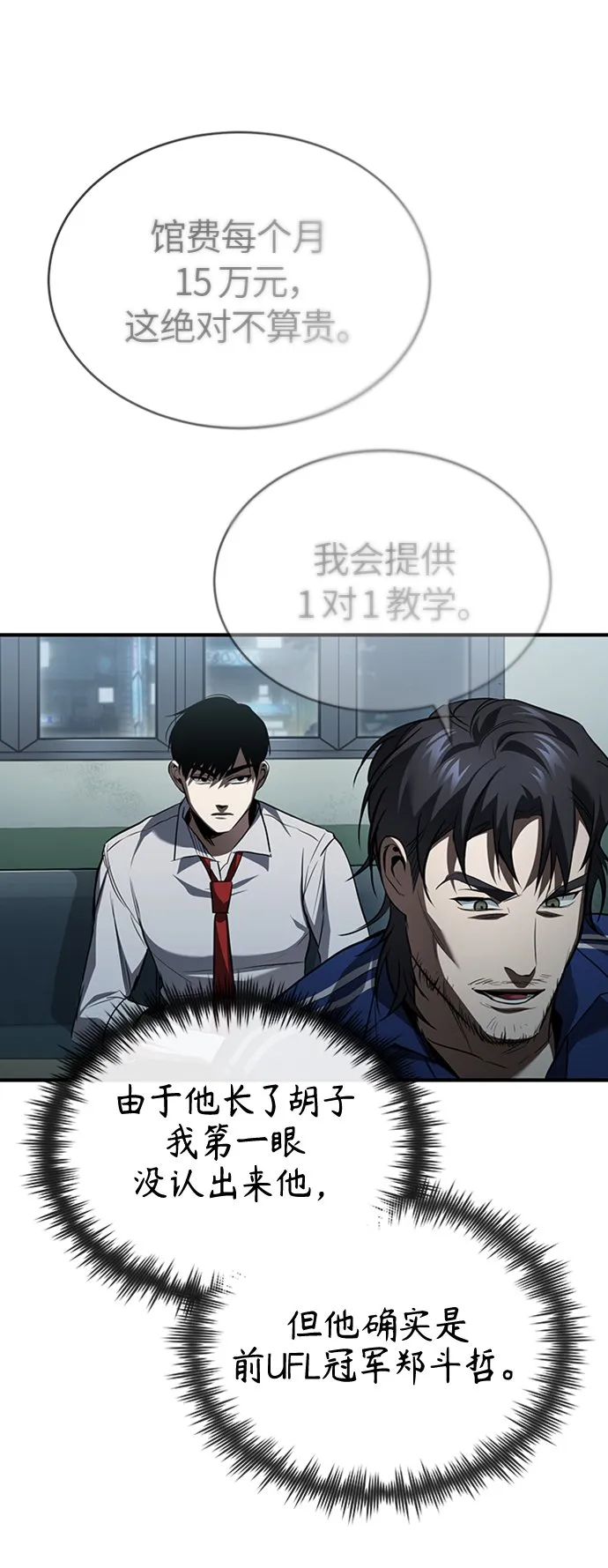 [第12话] 选择的结果 第9页