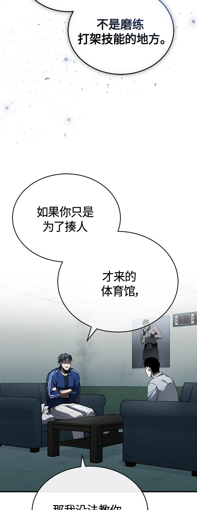 [第12话] 选择的结果 第13页