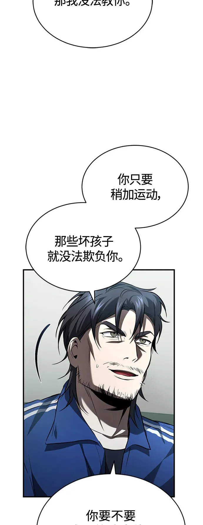 [第12话] 选择的结果 第14页