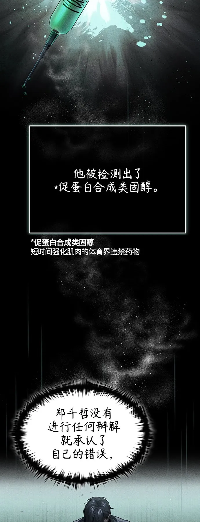 [第12话] 选择的结果 第18页