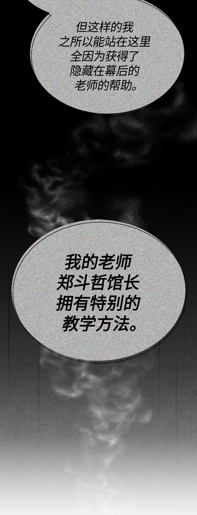 [第12话] 选择的结果 第22页