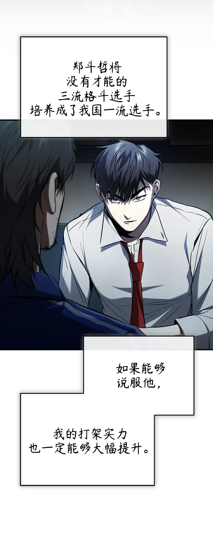 [第12话] 选择的结果 第23页