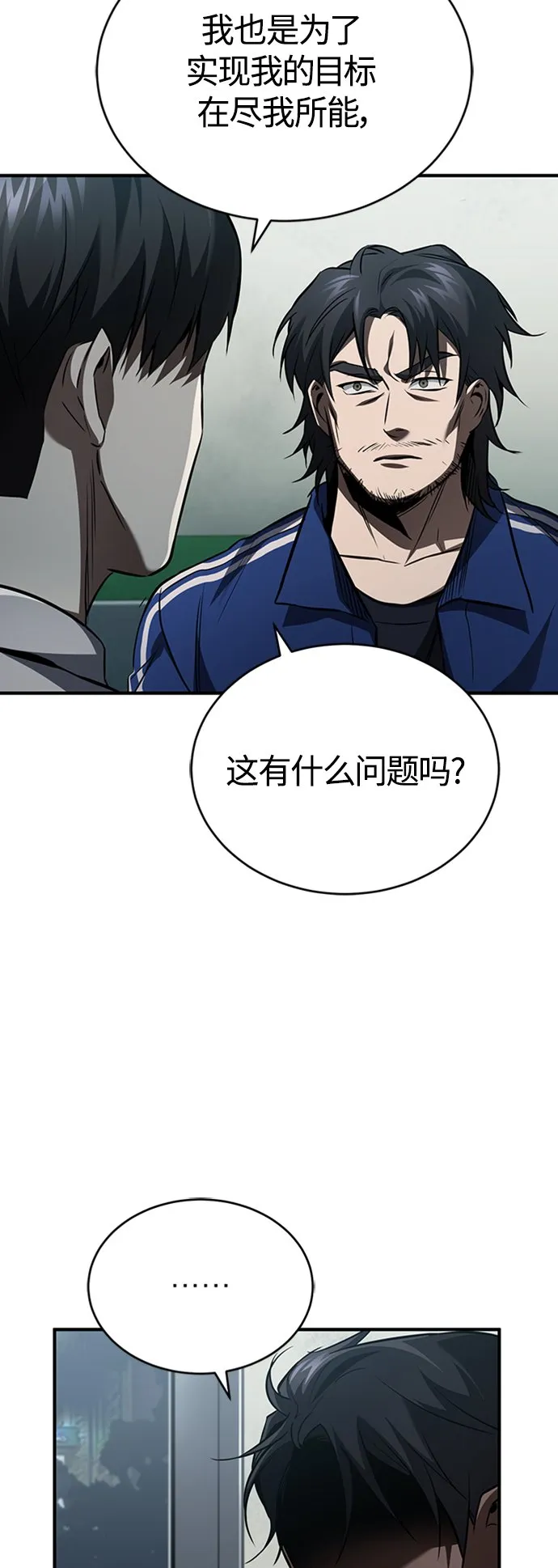 [第12话] 选择的结果 第25页