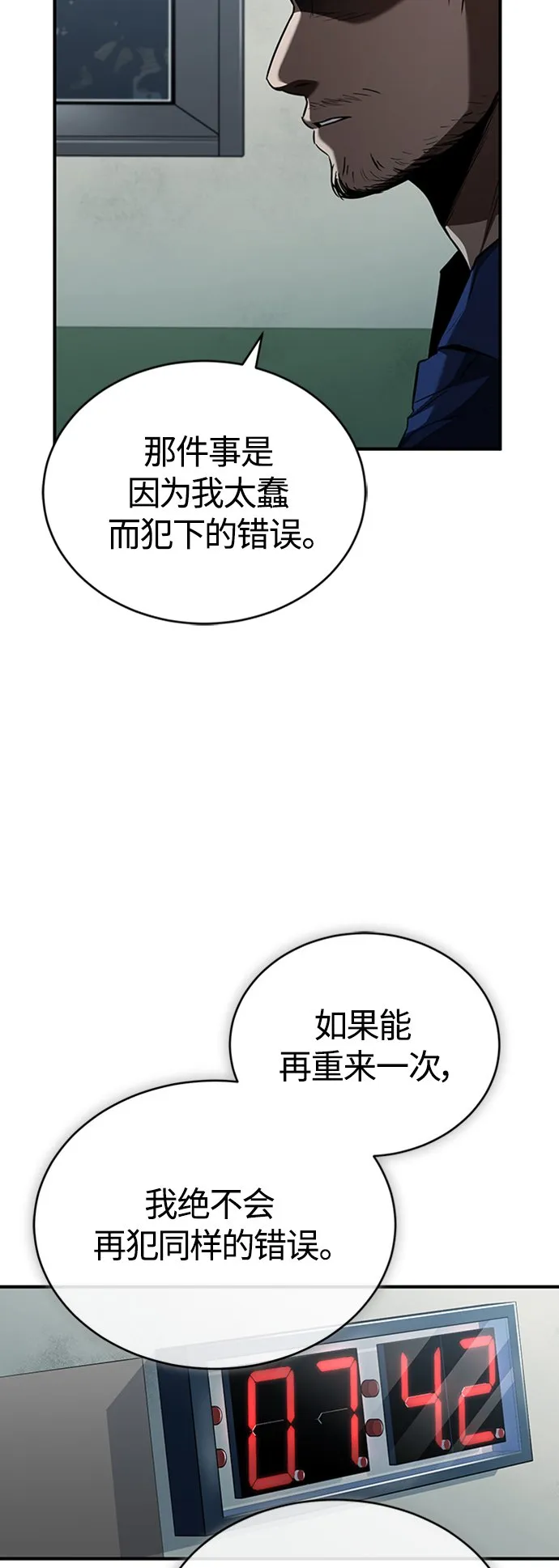 [第12话] 选择的结果 第26页