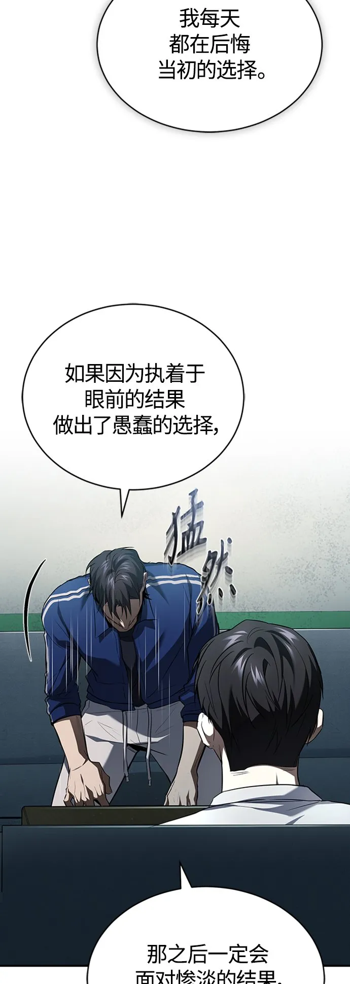 [第12话] 选择的结果 第27页