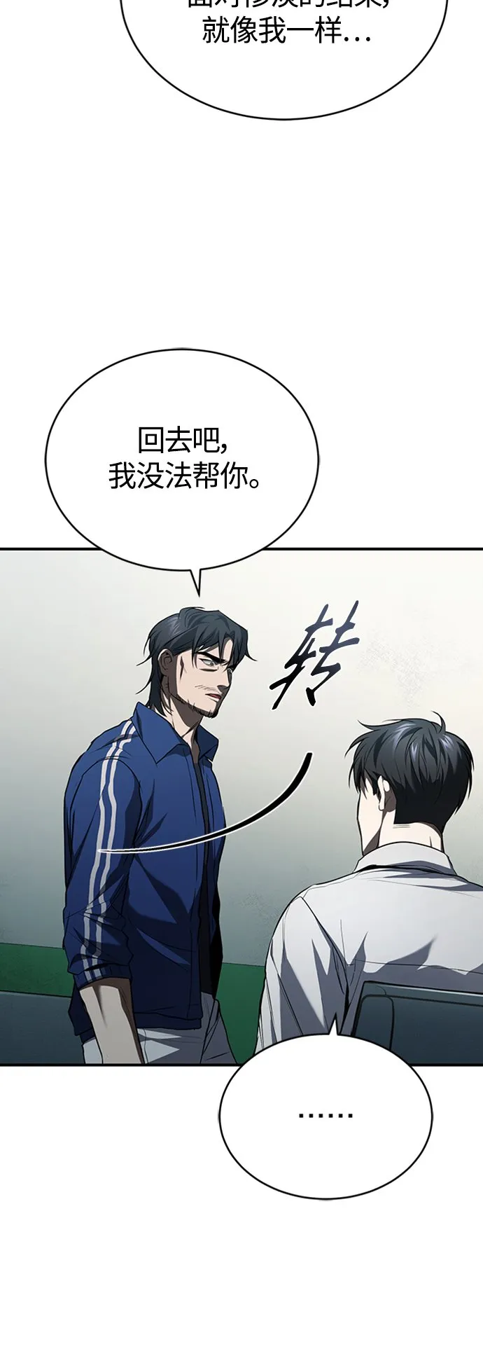 [第12话] 选择的结果 第28页