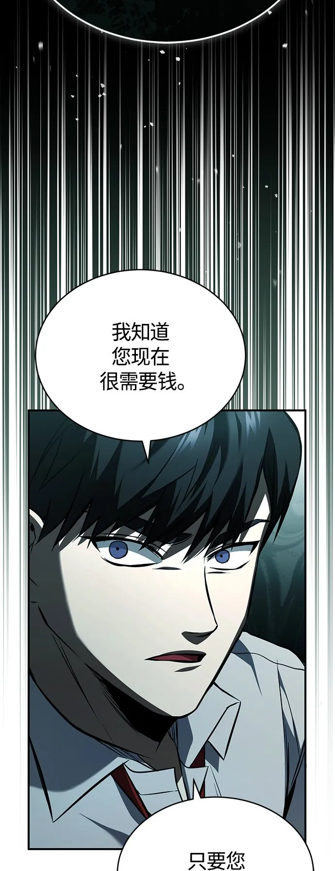 [第12话] 选择的结果 第31页