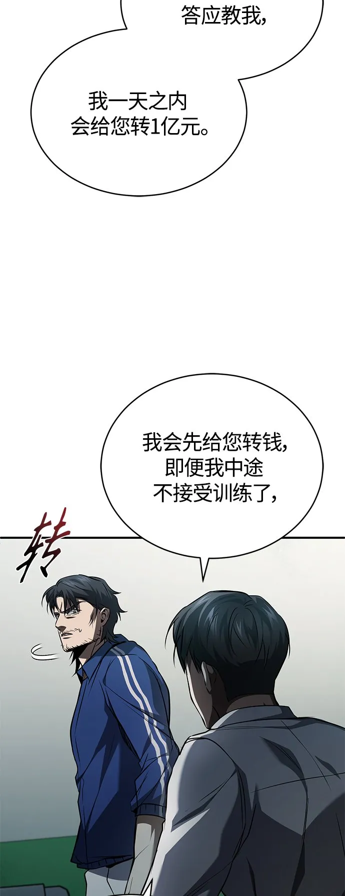 [第12话] 选择的结果 第32页